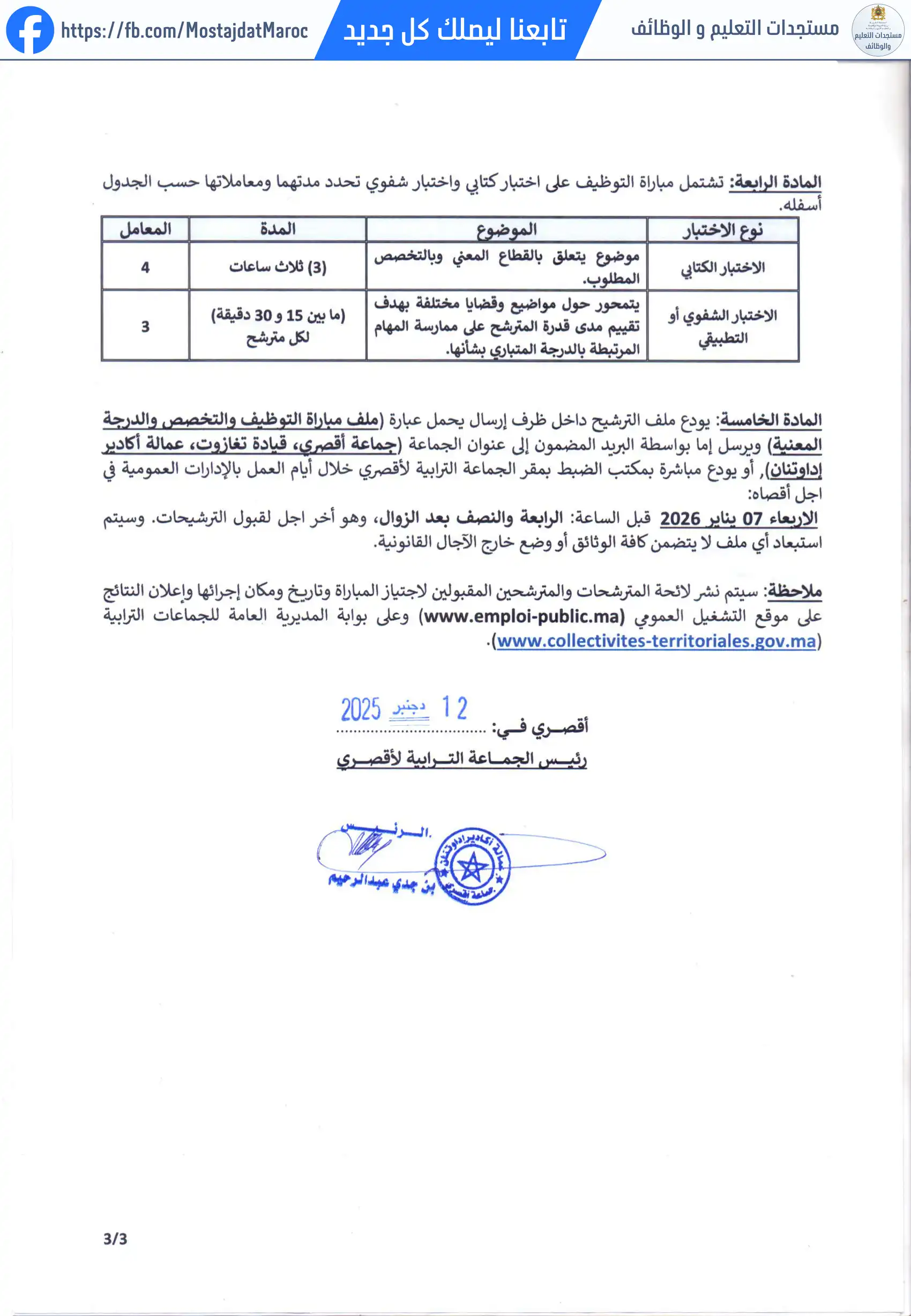 مباراة لتوظيف تقني من الدرجة الرابعة - سلم 8 - 3